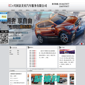 興國美室租車_興國汽車租賃公司_興國縣美室汽車服務(wù)有限公司