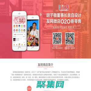 友阿微店-更高品質，便捷生活