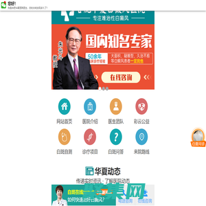 合肥華夏白癜風(fēng)醫(yī)院_合肥華夏白癜風(fēng)專科醫(yī)院_合肥華夏白癜風(fēng)醫(yī)院_合肥華夏皮膚病醫(yī)院