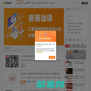 愛雅微課-匯聚全網優質資源大全，你需要的這里都有！