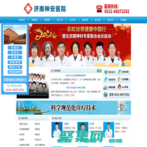濟南神安醫院-山東省立三院專科聯盟醫院-濟南精神衛生和心理健康診療醫院