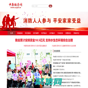 中原經濟網