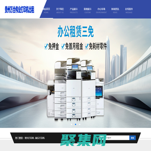 貴州打印機出租，貴陽打印機出租，貴州打印機維修，貴州萬合偉業(yè)科技有限公司