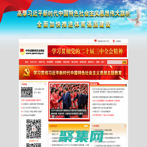 中華全國體育總會官方網(wǎng)站