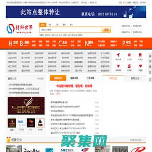 材料世界信息資源網-材料世界，材料綜合貿易平臺
