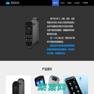 智豆科技，為傳統制造業“智能聯網化”，提供一站式軟硬件聯網解決方案。
