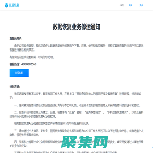 聲明_互盾手機(jī)恢復(fù)
