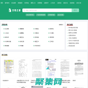文檔之家_首選的文檔分享與下載平臺(tái)