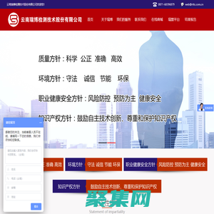 云南瑞博檢測技術(shù)股份有限公司  專業(yè)的獨(dú)立第三方檢驗(yàn)檢測就找瑞博