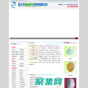 聚合硫酸鐵_液面覆蓋球_多面空心球_石英砂-鞏義市建業(yè)凈水材料有限公司