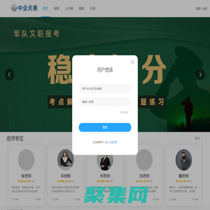 中企天德教育