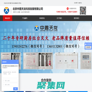 廚房自動(dòng)滅火裝置,廚房滅火設(shè)備,廚房設(shè)備自動(dòng)滅火,廚房滅火系統(tǒng)-北京中置天龍科技發(fā)展有限公司