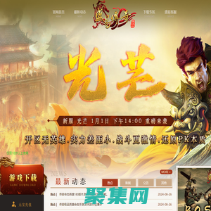 淮海傳奇-1.80英雄合擊|1.85英雄合擊|新開(kāi)合擊傳奇網(wǎng)站|英雄合擊發(fā)布網(wǎng)