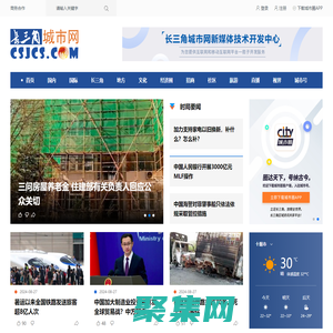 長三角城市網(wǎng)_長三角新聞資訊共享平臺