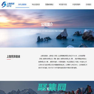 關(guān)于上智同澤|上智同澤（陜西）企業(yè)管理集團(tuán)有限公司-上智同澤（陜西）企業(yè)管理集團(tuán)有限公司