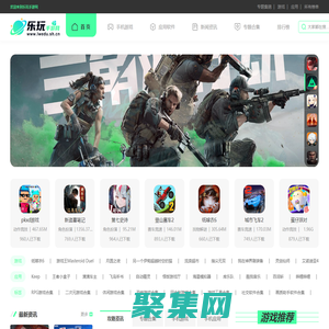 樂玩手游網-找應用APP、玩手機游戲、來樂玩隨心選擇下載！