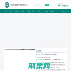 病媒生物防制協(xié)會 - 深圳市病媒生物防制協(xié)會-官網(wǎng)