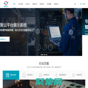 深圳湘聚實(shí)業(yè)有限公司-云平臺(tái)展示系統(tǒng)