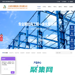 上海熒采鋼結構工程有限公司