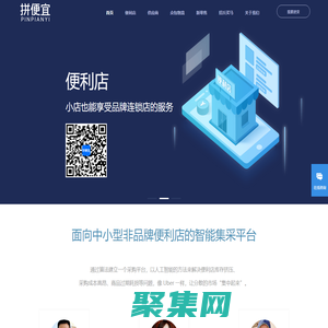 拼便宜-便利店智能集采平臺