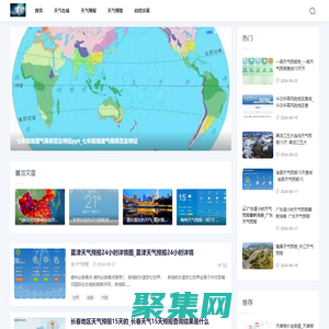 河邊天氣網(wǎng)-高溫天氣查詢_暴雨預(yù)警_今日天氣_一周天氣預(yù)報(bào)_天氣在線|自然災(zāi)害_氣象