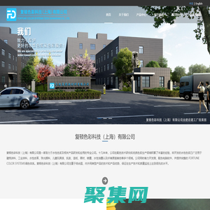 復(fù)頓色彩科技