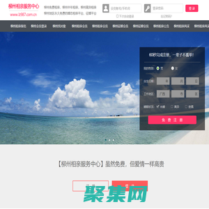 柳州相親網(wǎng)-柳州征婚網(wǎng)-柳州相親服務(wù)中心 - 柳州987婚戀網(wǎng)