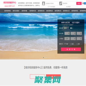南京相親網-南京征婚網-南京相親服務中心 - 南京987婚戀網