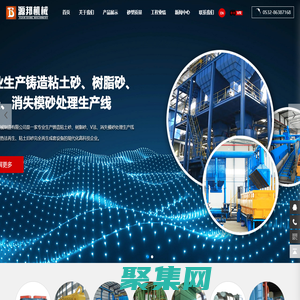 砂處理設(shè)備_砂回收_青島源邦機(jī)械制造有限公司
