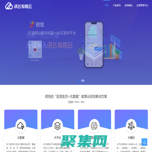 訊飛教育云