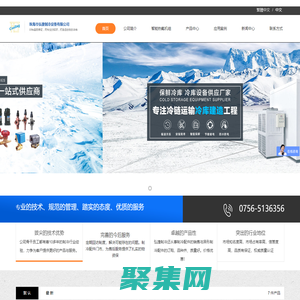 珠海冷庫_珠海制冷配件_珠海工業(yè)冷水機_魚池機_珠海市弘捷制冷設(shè)備有限公司