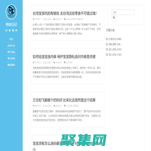 帶娃日記 - 分享寶媽帶娃日常，嬰兒奶粉，營養品，嬰兒裝等嬰幼兒產品使用心得
