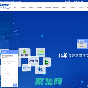 蘇州科諾達機電設(shè)備有限公司，蘇州自動灌膠機,蘇州自動點膠機,蘇州點膠機廠家,蘇州灌膠機廠家,蘇州點膠機,蘇州灌膠機