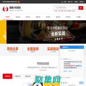煌旗小吃培訓(xùn)-小吃餐飲培訓(xùn)_特色美食培訓(xùn)機(jī)構(gòu)