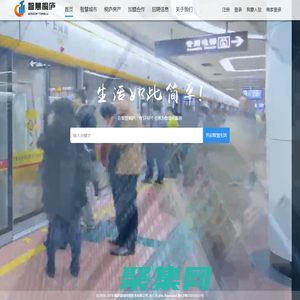 智慧桐廬