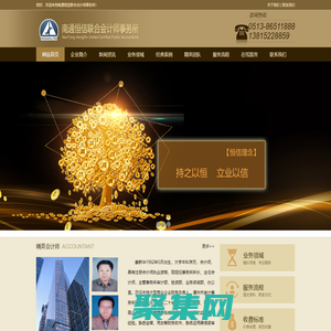南通恒信聯(lián)合會(huì)計(jì)師事務(wù)所官網(wǎng)-南通恒信聯(lián)合會(huì)計(jì)師事務(wù)所官網(wǎng)