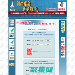 【鋼絲螺套，航飛制造！】“新鄉(xiāng)市航飛瑞可利螺紋制品有限責(zé)任公司”專業(yè)為您提供鋼絲螺套及其配套工量刃具
