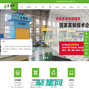 衡水優(yōu)捷特新材料科技有限公司【官方網(wǎng)站】
