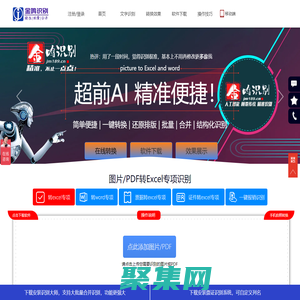 圖片轉(zhuǎn)EXCEL-文字識別工具OCR-金鳴在線表格識別系統(tǒng)