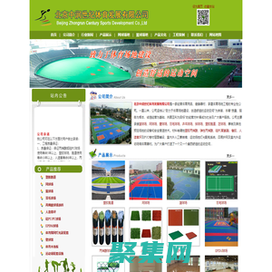 網(wǎng)球場(chǎng)，籃球場(chǎng)，丙烯酸網(wǎng)球場(chǎng)，丙烯酸籃球場(chǎng)，網(wǎng)球場(chǎng)地，籃球場(chǎng)地，建造網(wǎng)球場(chǎng)，建造籃球場(chǎng)，網(wǎng)球場(chǎng)施工，籃球場(chǎng)施工-公司簡(jiǎn)介-北京中潤(rùn)世紀(jì)體育發(fā)展有限公司