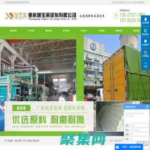 重慶PVC篷布,防水篷布批發(fā)廠家-重慶旭寶萊物資有限公司