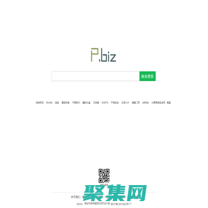 P.biz - 商業搜索，B2B產業網絡營銷平臺!