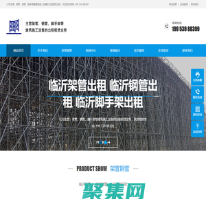 臨沂架管，臨沂鋼管，臨沂腳手架