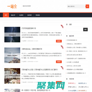 一站全 - 滿(mǎn)足你的所有需求
