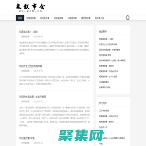 鬼故事會-中長篇鬼故事，短篇鬼故事，民間鬼故事