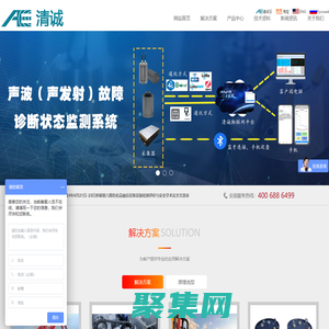 我們一直致力于聲發(fā)射檢測及聲發(fā)射監(jiān)測—清誠聲發(fā)射