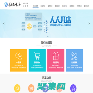 吉林市微信小程序開發(fā),吉林市公眾號開發(fā),吉林市小程序,吉林市網(wǎng)絡(luò)公司,吉林市易訊網(wǎng)絡(luò)科技有限公司