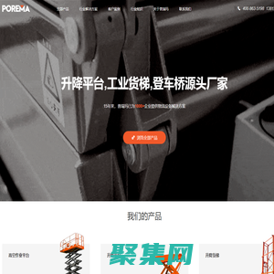 蘇州升降機(jī)_升降平臺(tái)_升降貨梯_登車(chē)橋_液壓升降機(jī)-源頭廠家普瑞瑪