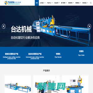 張家港臺(tái)達(dá)機(jī)械制造有限公司__彎管機(jī)系列、成型機(jī)系列、圓鋸機(jī)系列、卷彎機(jī)系列、壓彎機(jī)、沖弧機(jī)系列、其他機(jī)器系列