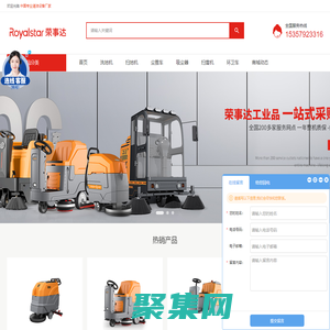榮事達洗地機-手推式/駕駛式掃地機-吸塵器-中國專業(yè)清潔設(shè)備廠家